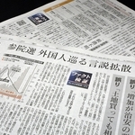ファクトチェックの記事が掲載された神戸新聞朝刊