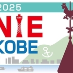 第３０回ＮＩＥ全国大会神戸大会