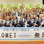 発災直後の医療支援に取り組む「災害時神戸メディカルチーム」の発足式＝３１日午後、神戸市中央区橘通４