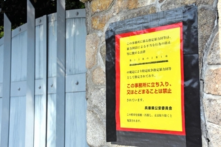指定暴力団山口組の総本部に貼り出されている「特定抗争指定」を示す標章＝２６日午前、神戸市灘区篠原本町４