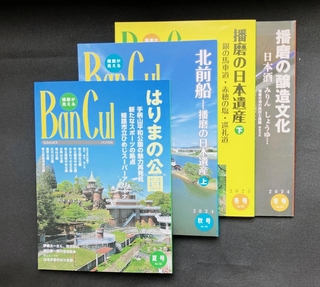 来春で休刊する文化情報誌「バンカル」＝姫路市内