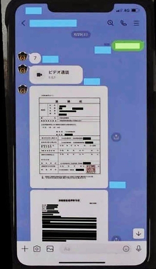 長野県警が公表した偽の逮捕状などのやりとりが残るＬＩＮＥの画面（兵庫県警提供）