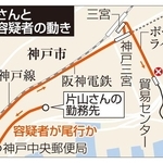 片山さんと谷本容疑者の動き