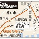 片山さんと谷本容疑者の動き