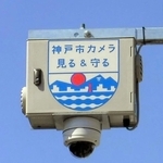 神戸市が都心部に増設する方針を固めた防犯カメラ（市提供）