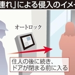「共連れ」による侵入のイメージ