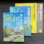 来春で休刊する文化情報誌「バンカル」＝姫路市内