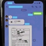 長野県警が公表した偽の逮捕状などのやりとりが残るＬＩＮＥの画面（兵庫県警提供）