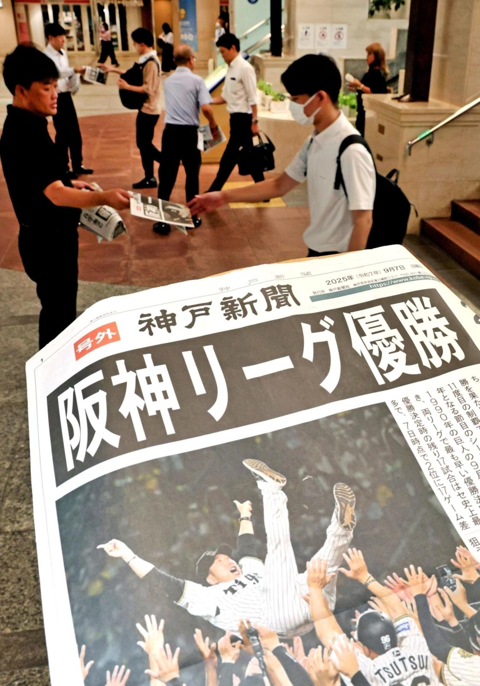 阪神2年ぶりリーグ優勝 本紙が神戸で号外を2000部配布|社会|神戸新聞NEXT