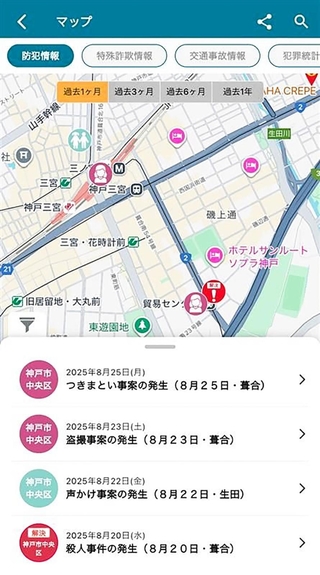 兵庫県警の防犯アプリ利用急増 神戸・女性刺殺事件後、新規