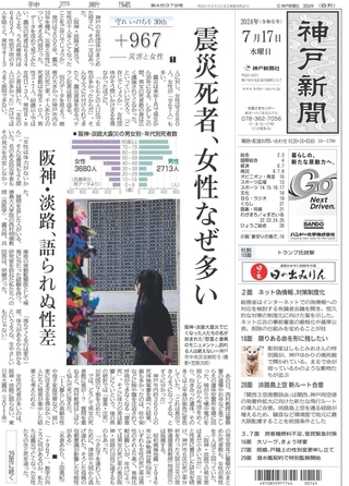 なぜ女性の震災死者は男性より多かったか-に迫った２０２４年７月１７日の連載紙面