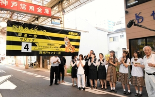 阪神タイガース優勝へのマジックナンバーの横断幕が登場した西神戸センター街＝５日午後、神戸市長田区二葉町４