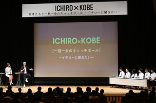 神戸市内の高校生たちとのトークで会場を沸かせたイチローさん（左から２人目）＝６日午前、神戸市中央区東川崎町１、神戸新聞松方ホール（撮影・風斗雅博）