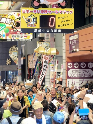阪神のリーグ優勝に伴い、マジック「０」が点灯され祝福ムードに包まれる尼崎中央三丁目商店街＝８日午前、尼崎市神田中通３（撮影・吉田敦史）