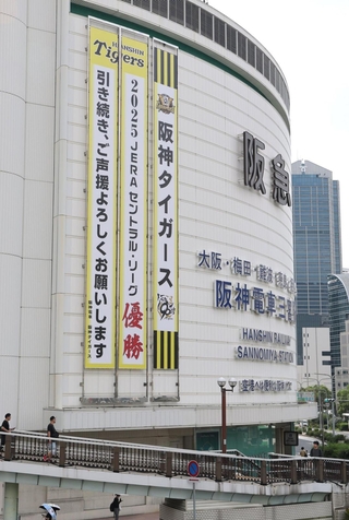 神戸阪急に掲出された優勝を祝うメッセージ＝８日午前、神戸市中央区（撮影・小林良多）