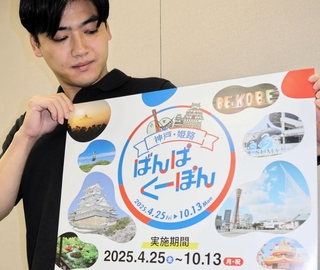 万博入場チケットの提示で特典を受けられるキャンペーンをＰＲする神戸観光局の職員＝神戸市中央区御幸通６