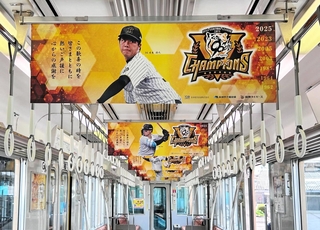 車内を彩る才木浩人投手ら選手のポスター＝尼崎市北城内