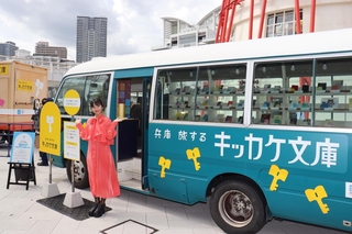 県内を巡る「兵庫　旅するキッカケ文庫」をＰＲする山之内すずさん＝神戸市中央区波止場町