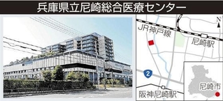 兵庫県立尼崎総合医療センター