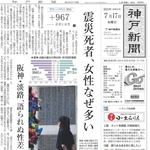 なぜ女性の震災死者は男性より多かったか-に迫った２０２４年７月１７日の連載紙面