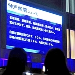 石破首相の退陣表明を伝える街頭ビジョン＝７日午後、神戸市中央区雲井通７（撮影・丸山桃奈）