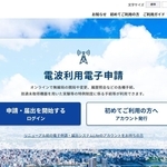 無線局免許の手続きなどを行える総務省のウェブサイト
