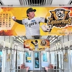 車内を彩る村上頌樹投手ら選手のポスター＝尼崎市北城内