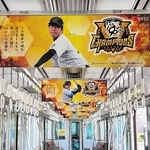 車内を彩る才木浩人投手ら選手のポスター＝尼崎市北城内