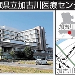 兵庫県立加古川医療センター