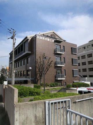 兵庫県弁護士会館＝神戸市中央区橘通１