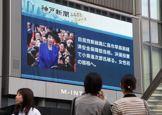 自民党新総裁に高市早苗氏が選ばれたことを伝える大型ビジョン＝４日午後、神戸市中央区雲井通７（撮影・吉田敦史）