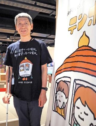 「網膜色素変性症の当事者として、『できないことができる楽しさ』を伝えたい」と語る和田浩一さん＝神戸市中央区港島南町２