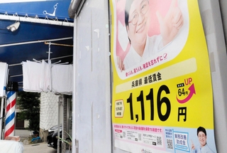 兵庫県の最低賃金が１１１６円に引き上げられたことを知らせるポスター＝芦屋市