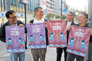 境界線を示すタペストリーを持つ実行委員会のメンバー＝神戸市中央区三宮町１