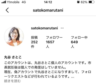 丸谷聡子明石市長の本物のアカウント