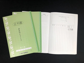 正平調書き写しノート