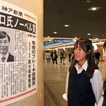 坂口志文氏のノーベル生理学・医学賞の受賞を伝える神戸新聞の号外＝６日夜、神戸市中央区（撮影・丸山桃奈）