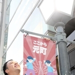 境界線を示すタペストリーが三宮中央通り沿いに設置された＝神戸市中央区三宮町１