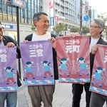 境界線を示すタペストリーを持つ実行委員会のメンバー＝神戸市中央区三宮町１