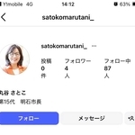 丸谷聡子明石市長になりすました偽アカウントの画面