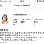 丸谷聡子明石市長の本物のアカウント