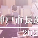 神戸新聞ＮＥＸＴ