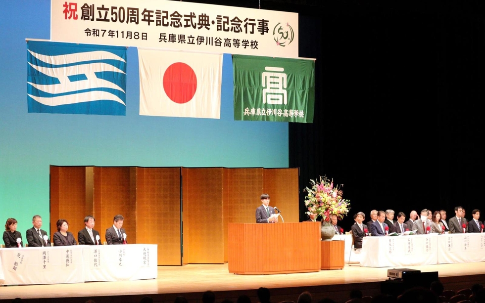 伊川谷高 創立50周年で式典 卒業生の演奏や座談会も 500人、節目祝う