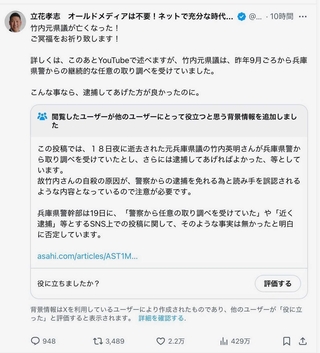 竹内英明元県議の死去が判明し、立花孝志氏がＸに投稿したポスト。現在は削除されている（１月２０日午前０時２２分撮影）