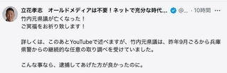 立花孝志容疑者がＸに投稿したポスト。現在は削除されている（今年１月撮影）