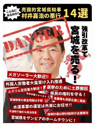 宮城県知事選中、ＳＮＳで拡散された村井嘉浩氏の加工画像