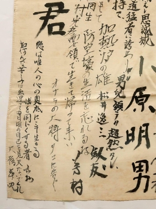 出征する学生に学友らが送った日章旗。「生きて帰って来い」と書かれている＝神戸大学百年記念館