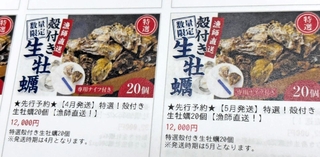 兵庫県相生市のふるさと納税の１０月時点のカタログ。カキの大量死を受け、同市は生ガキの返礼品の受け付けを中止した＝同市内