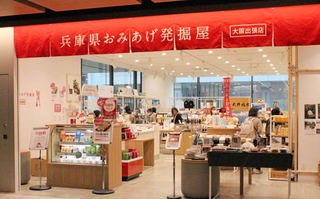 兵庫の新たな魅力をＰＲする観光応援サポーターを募集する兵庫県おみあげ発掘屋・大阪店＝大阪市北区