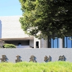 最高裁判所＝東京都千代田区